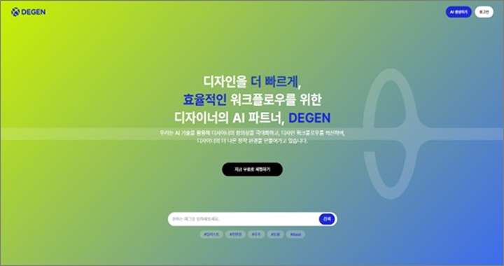 AI 디자인 솔루션 'DEGEN' — 4번째 상세 이미지
