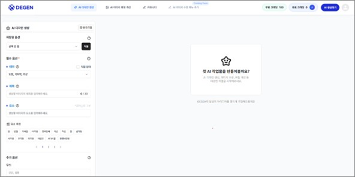 AI 디자인 솔루션 'DEGEN' — 5번째 상세 이미지